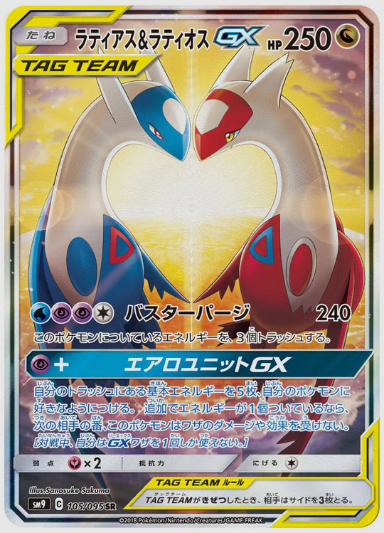 【PSA10】ラティアス&ラティオスGX(SR) [SM9. 105/095]