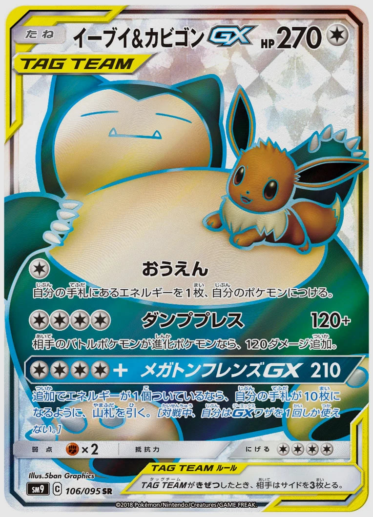 イーブイ&カビゴンGX(SR) [SM9. 106/095]
