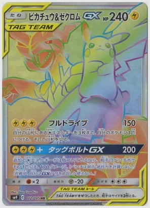【PSA10】ピカチュウ＆ゼクロムGX(HR) [SM9. 112/095]