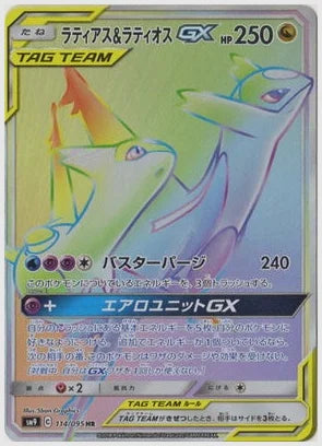 ラティアス＆ラティオスGX(HR) [SM9. 114/095]