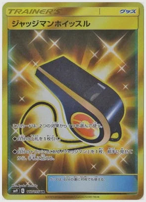 ジャッジマンホイッスル(UR) [SM9. 117/095]
