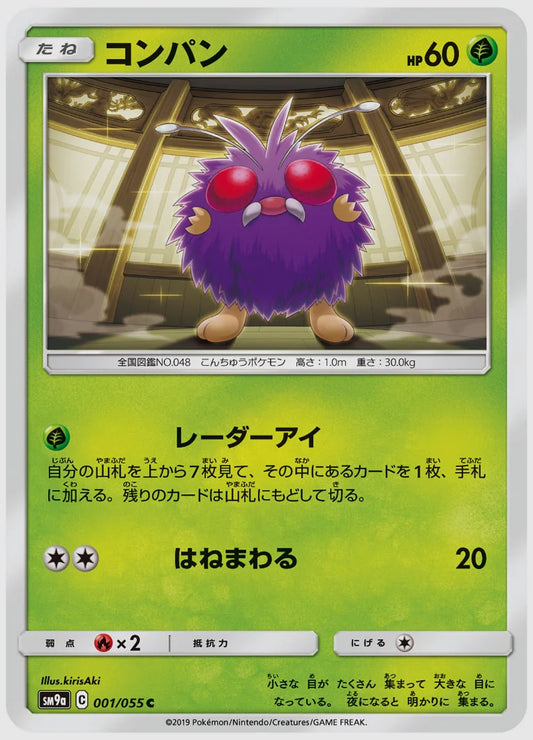 コンパン(C) [SM9a. 001/055]
