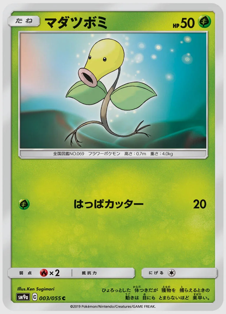 マダツボミ(C) [SM9a. 003/055]