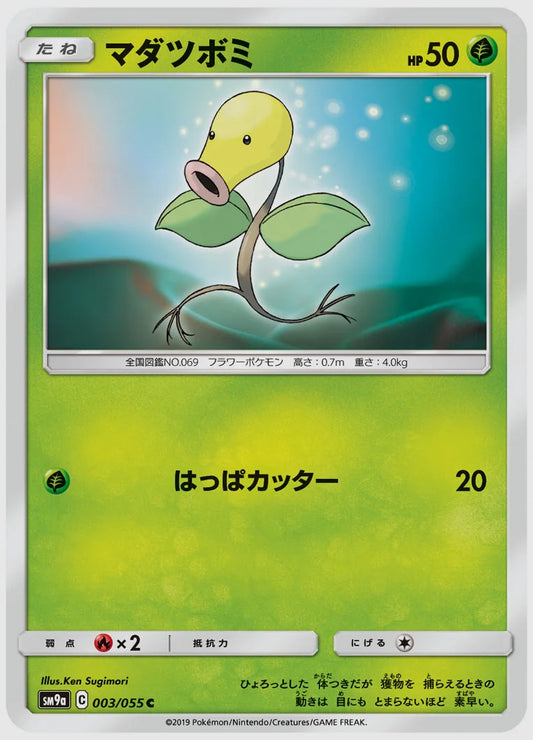 マダツボミ(C) [SM9a. 003/055]