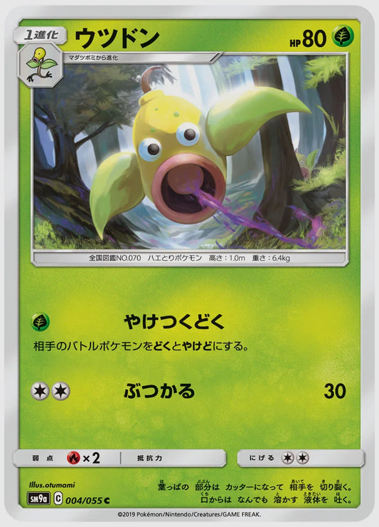 ウツドン(C) [SM9a. 004/055]