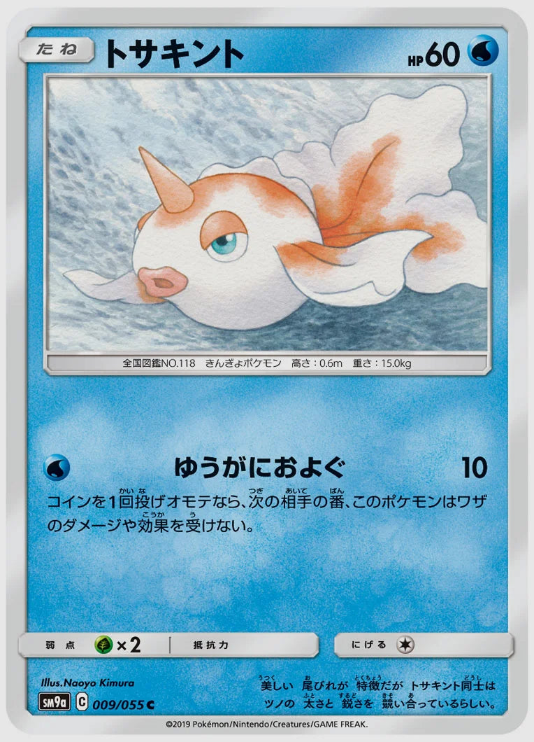 トサキント(C) [SM9a. 009/055]