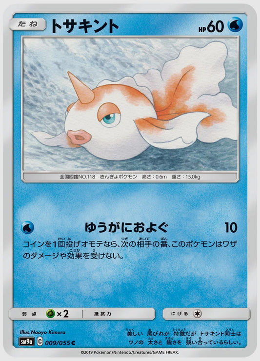 トサキント(C) [SM9a. 009/055]