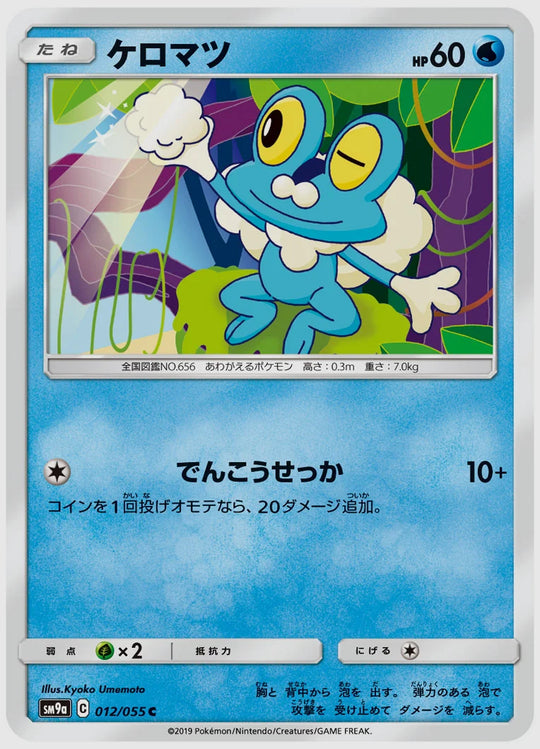 ケロマツ(C) [SM9a. 012/055]