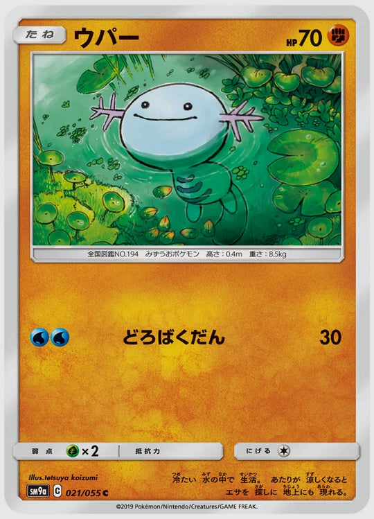 ウパー(C) [SM9a. 021/055]