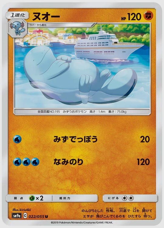 ヌオー(U) [SM9a. 022/055]