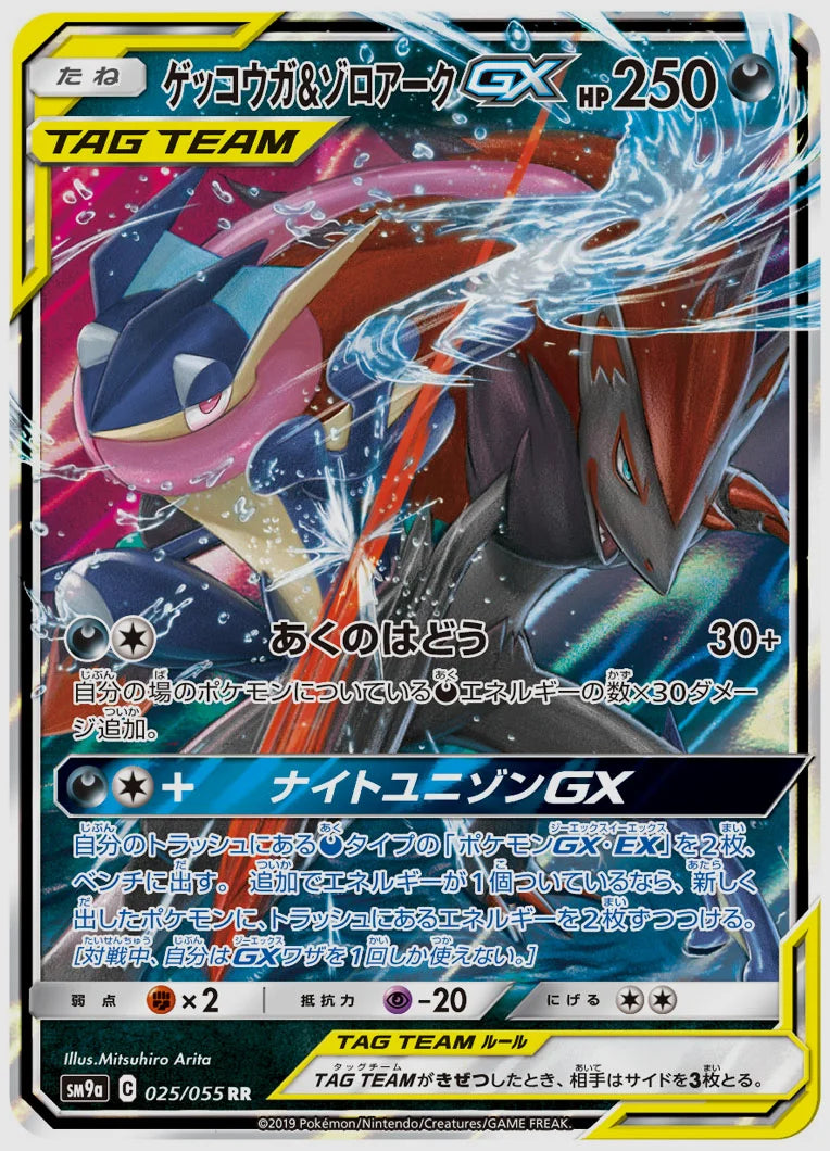 ゲッコウガ&ゾロアークGX(RR) [SM9a. 025/055]