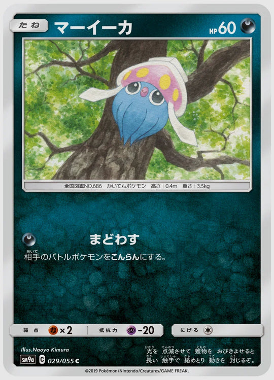 マーイーカ(C) [SM9a. 029/055]