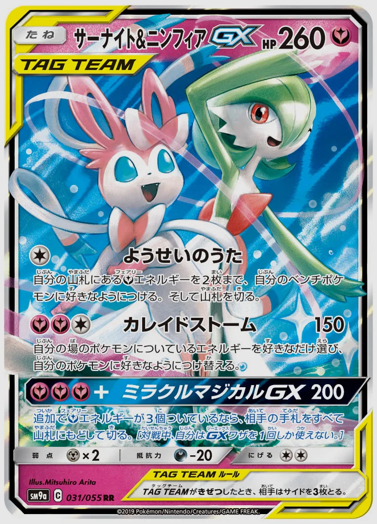 【PSA】サーナイト&ニンフィアGX(RR) [SM9a. 031/055]
