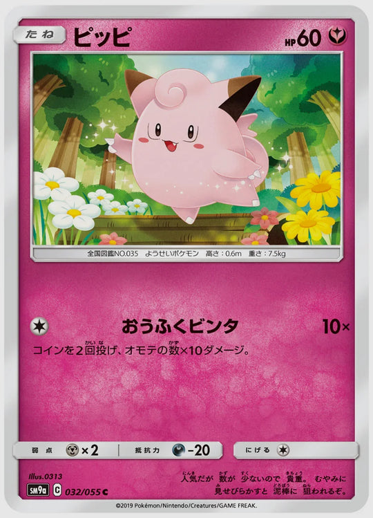 ピッピ(C) [SM9a. 032/055]