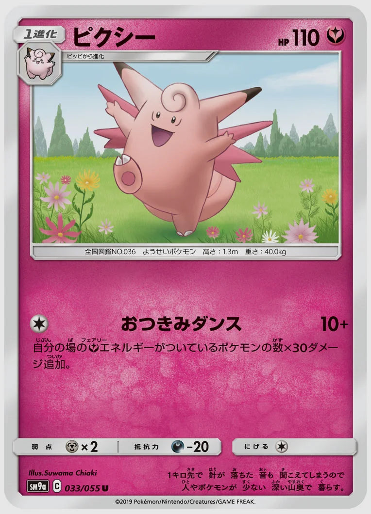 ピクシー(U) [SM9a. 033/055]