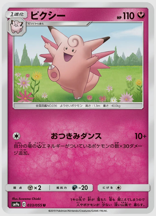 ピクシー(U) [SM9a. 033/055]