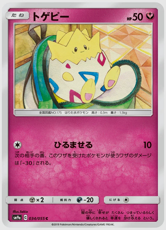 トゲピー(C) [SM9a. 034/055]
