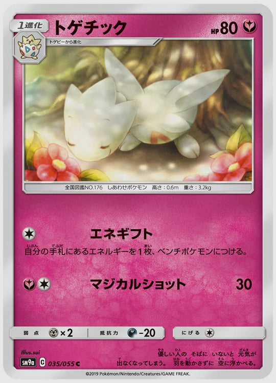 トゲチック(C) [SM9a. 035/055]