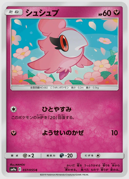 シュシュプ(C) [SM9a. 037/055]