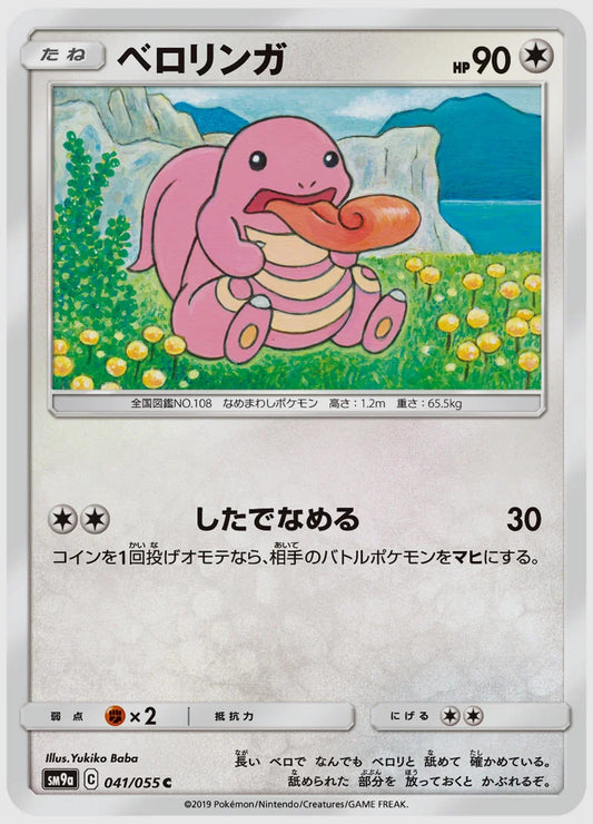 ベロリンガ(C) [SM9a. 041/055]