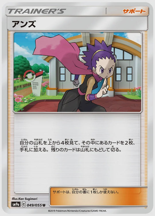 アンズ(U) [SM9a. 049/055]