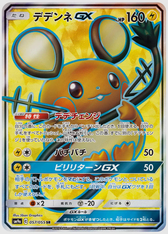 デデンネGX(SR) [SM9a. 057/055]