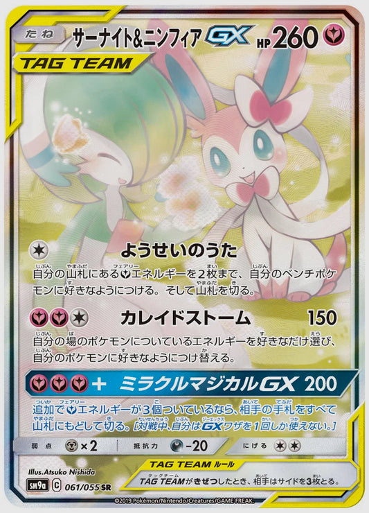 【PSA】サーナイト&ニンフィアGX(SR) [SM9a. 061/055]