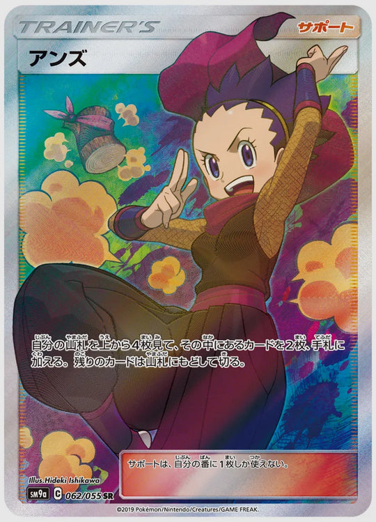 アンズ(SR) [SM9a. 062/055]