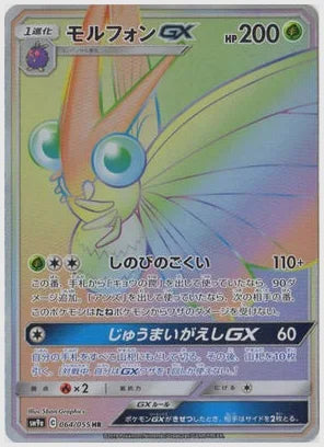 モルフォンGX [SM9a. 064/055]