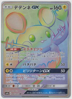 デデンネGX [SM9a. 065/055]