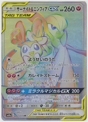 サーナイト＆ニンフィアGX [SM9a. 067/055]