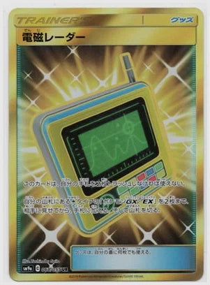 電磁レーダー [SM9a. 068/055]