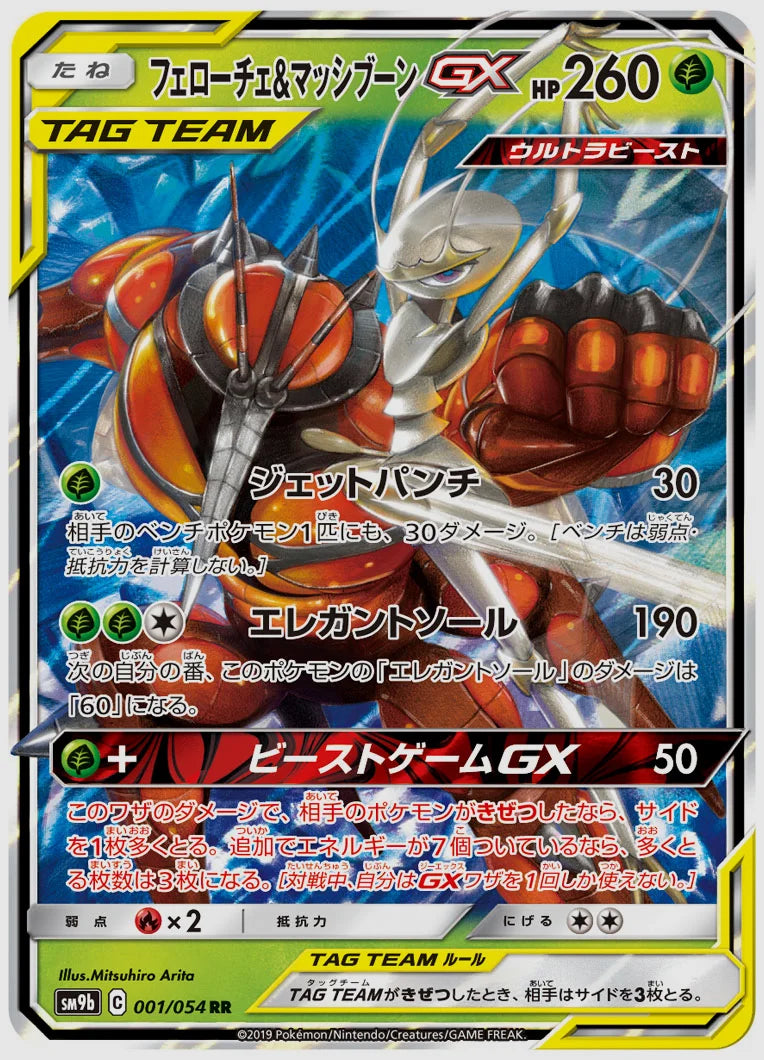 フェローチェ&マッシブーンGX(RR) [SM9b. 001/054]