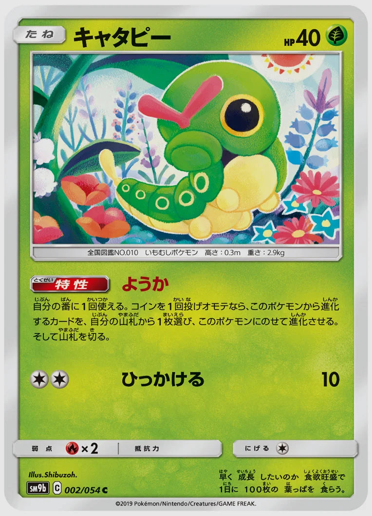 キャタピー(C) [SM9b. 002/054]