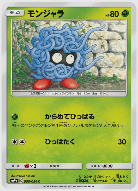モンジャラ(C) [SM9b. 005/054]