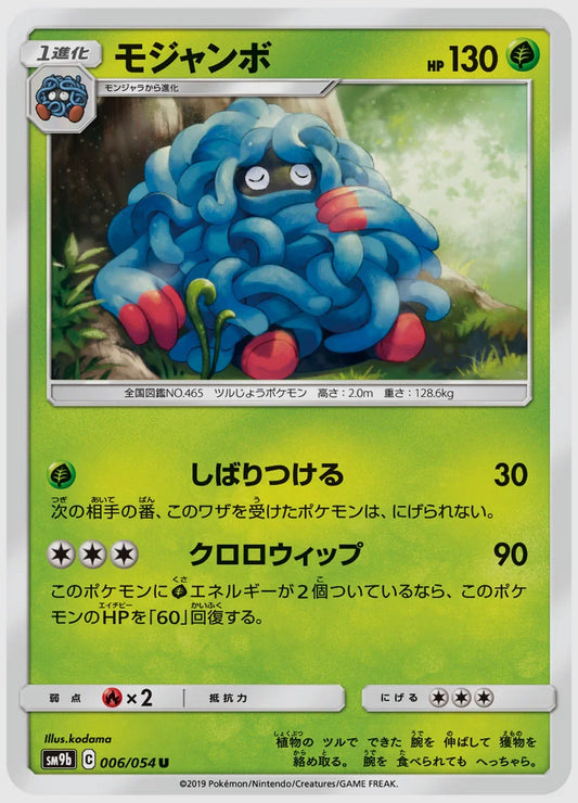 モジャンボ(U) [SM9b. 006/054]