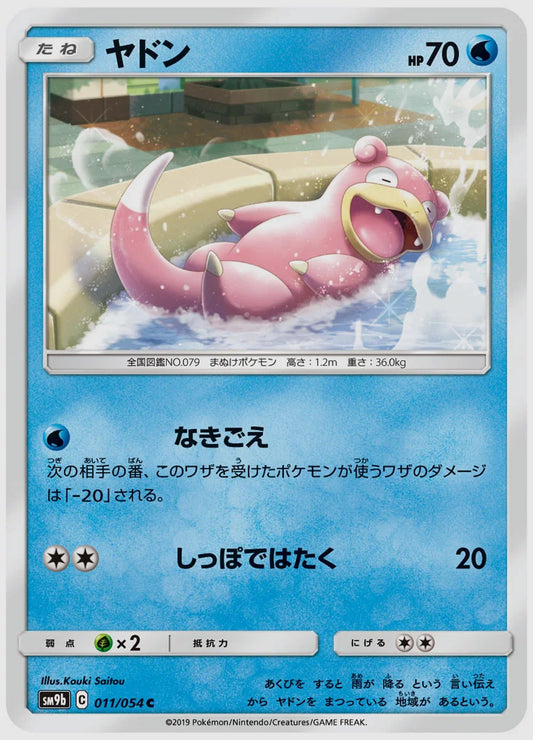 ヤドン(C) [SM9b. 011/054]
