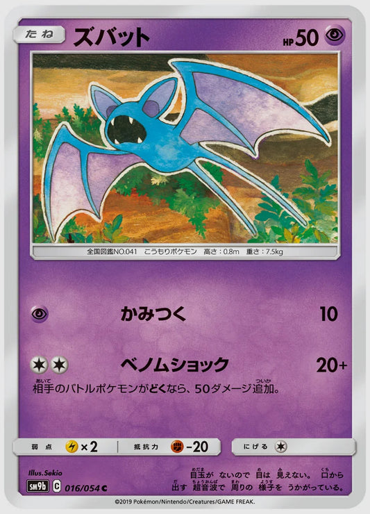 ズバット(C) [SM9b. 016/054]