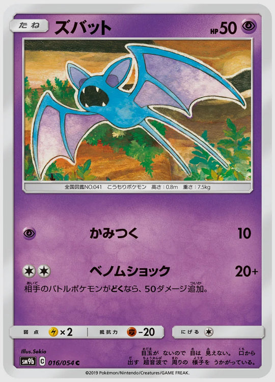 ズバット(C) [SM9b. 016/054]