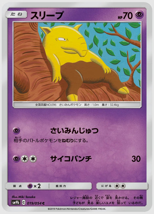 スリープ(C) [SM9b. 019/054]