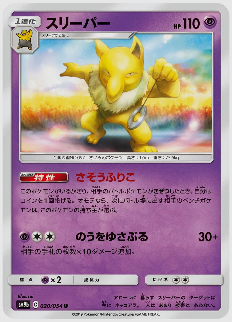 スリーパー(U) [SM9b. 020/054]