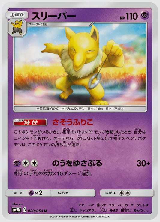 スリーパー(U) [SM9b. 020/054]