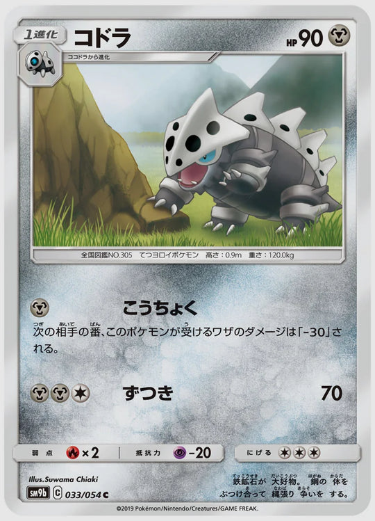 コドラ(C) [SM9b. 033/054]
