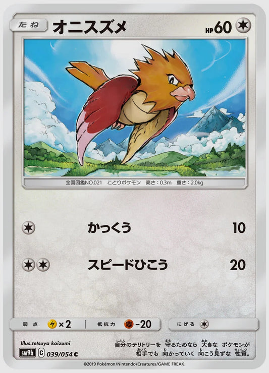 オニスズメ(C) [SM9b. 039/054]