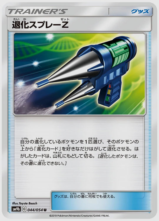 退化スプレーZ(U) [SM9b. 044/054]