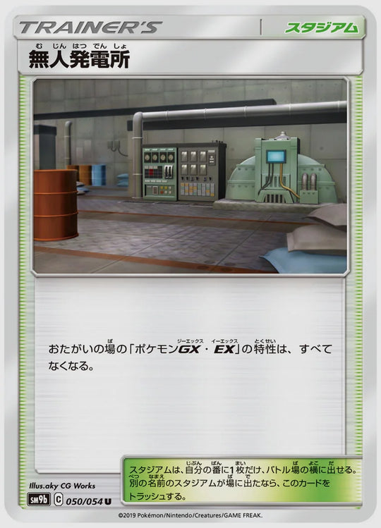 無人発電所(U) [SM9b. 050/054]