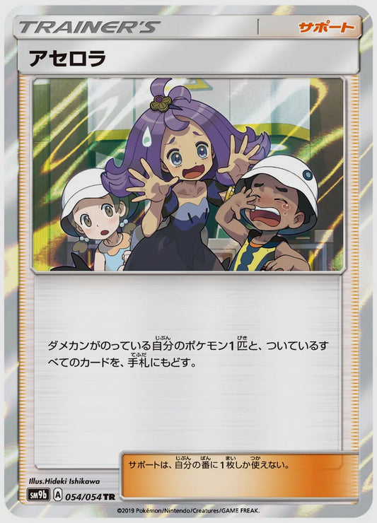 アセロラ(TR) [SM9b. 054/054]