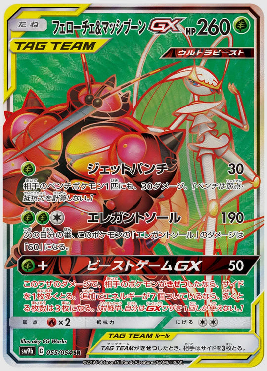 フェローチェ&マッシブーンGX(SR) [SM9b. 055/054]
