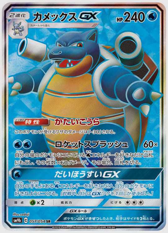 カメックスGX(SR) [SM9b. 057/054]
