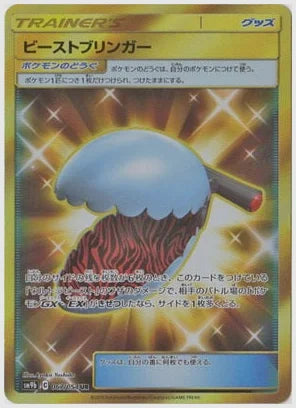 ビーストブリンガー [SM9b. 067/054]